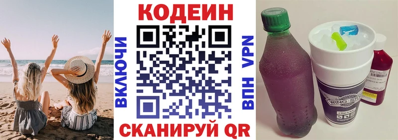 Кодеин Purple Drank OMG онион Сосновка продажа наркотиков