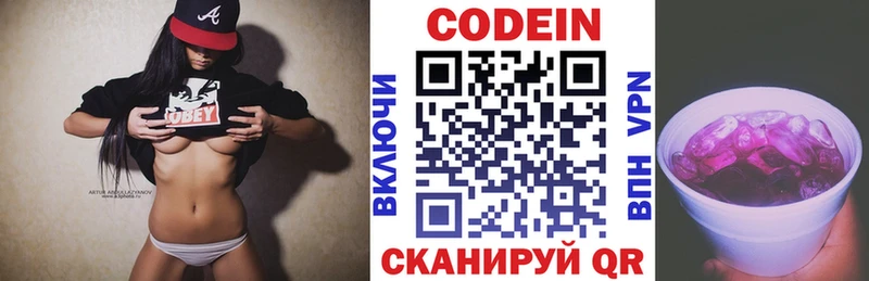Кодеин Purple Drank Сосновка